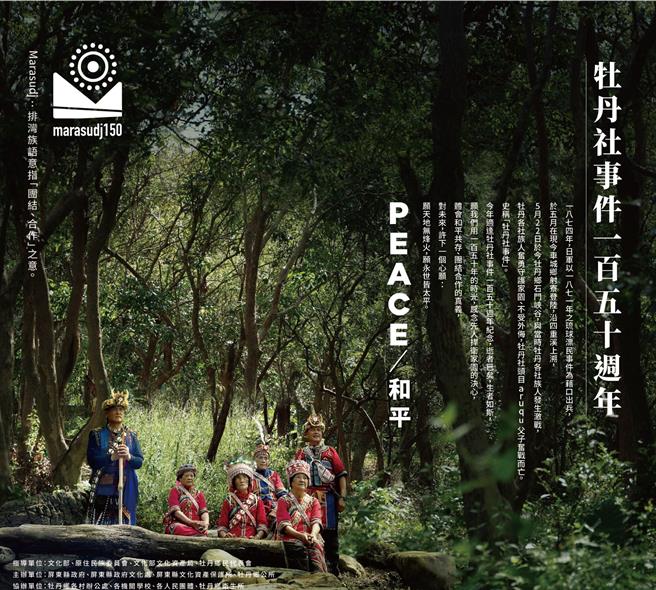 屏東縣政府公布牡丹社事件150周年紀念活動主視覺。（屏東縣政府提供／羅琦文屏東傳真）