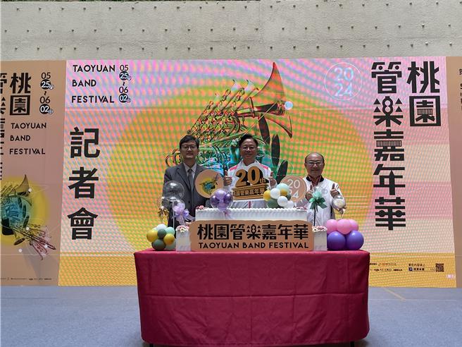 「桃园管乐嘉年华」今年迈入第20年，邀请民眾5月25日至6月2日一同参与年度管乐盛典。（姜霏摄）