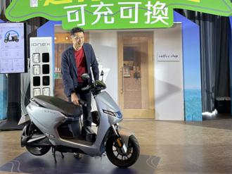 光陽發表Ionex Uno創世紀 宣示「可充可換、充換合一」電動機車新時代來臨