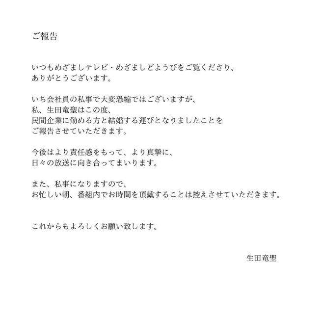 生田龙圣的配偶在民间企业任职。（图／生田龙圣IG）