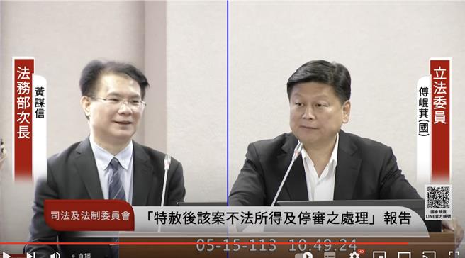 立法院司法及法制委员会15日请司法院、法务部就特赦议题专题报告，法务部次长黄谋信（左）出席，接受立委傅昆萁（右）质询。（摘自国会频道）