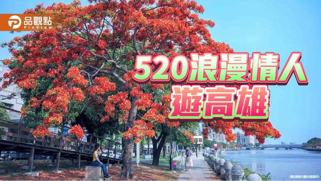 爱河凤凰花热情盛开，520有情浪漫游港都。（图／高雄市观光局）