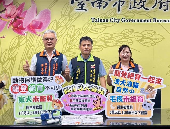 台南市政府动保处呼吁饲主应尽速为家中犬猫完成绝育，以免受罚。（台南市政府提供／张毓翎台南传真）
