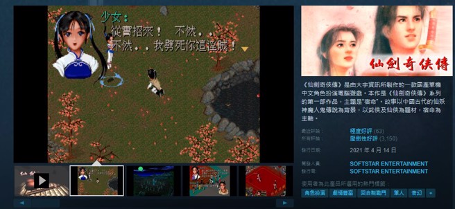 大宇资讯宣布将出售《仙剑奇侠传》、《轩辕剑》两大经典IP，引发网友感慨。图为仙剑奇侠传。(翻摄自Steam)