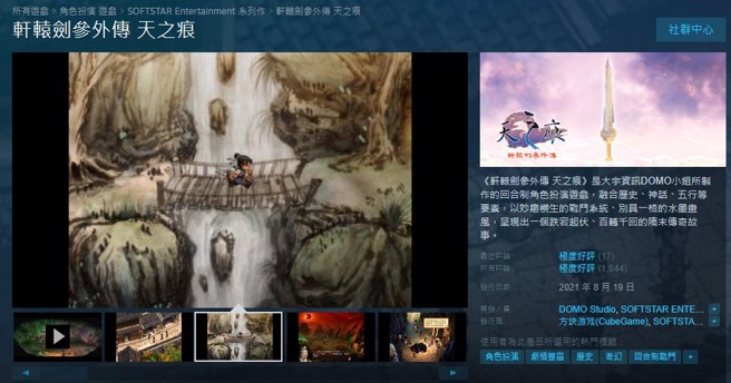 大宇资讯宣布将出售《仙剑奇侠传》、《轩辕剑》两大经典IP，引发网友感慨。图为轩辕剑。(翻摄自Steam)