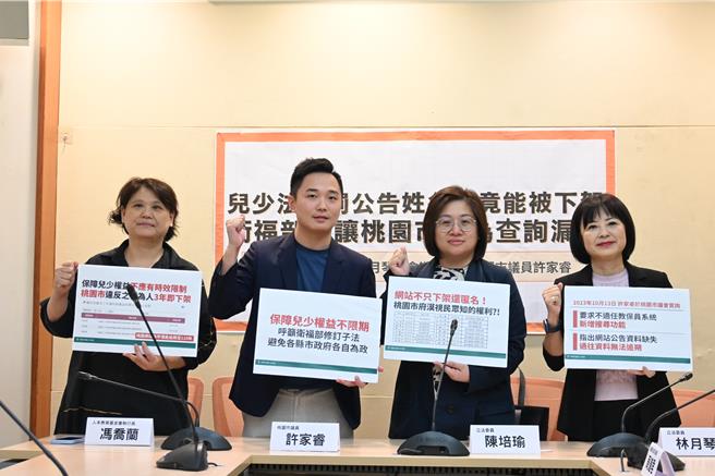 儿少法裁罚公告姓名后竟能下架，立委吁卫福部莫让桃园成漏洞。（陈培瑜办公室提供／杨亚璇台北传真）