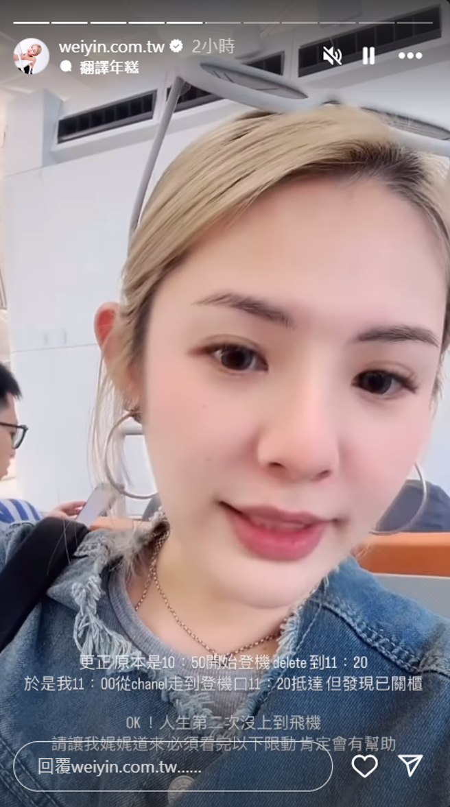 鮪魚到登機口時發現已關櫃。（圖／IG@weiyin.com.tw）