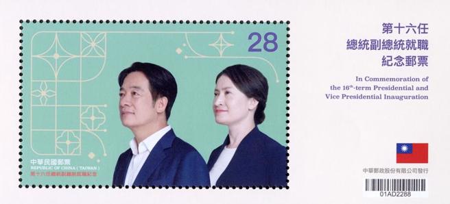 520总统就职当天，中华邮政公司同步发行「第16任总统副总统就职纪念邮票」。图为小全张样式。（中华邮政提供／陈佑诚台北传真）