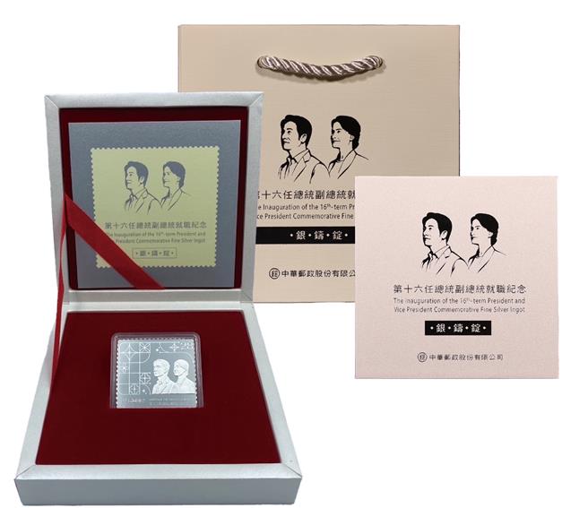 第16任总统副总统就职纪念银铸锭。（中华邮政提供／陈佑诚台北传真）