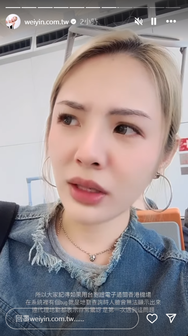 鮪魚轉述地勤的說法，稱系統有bug.（圖／IG@weiyin.com.tw）