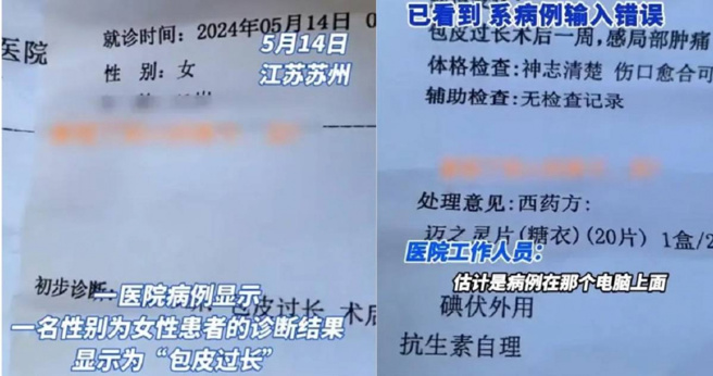 诊断表内容让女子看了傻眼。（图／微博）