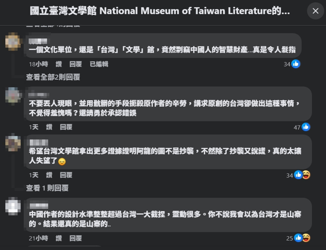 台文馆遭打脸后神隐，遭网友灌爆脸书。(图／台文馆脸书)