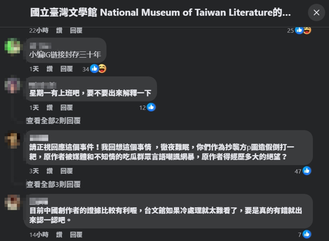 网友要求台文馆公布原创IG连结，酸「是不是IG连结也要封存30年」。(图／台文馆脸书)