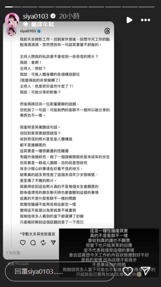 诗亚私讯收不雅照竟被回这句话。（图／IG@siya0103）