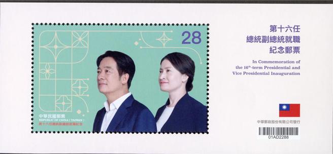 中华邮政发行「第十六任总统副总统就职纪念邮票」及系列限量集邮商品，图为第十六任总统副总统就职纪念邮票小全张。　图／中华邮政公司提供