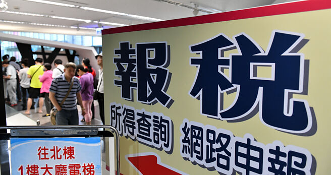 報稅截止日即將到期，財政部提醒民眾留意。（圖／報系資料照）