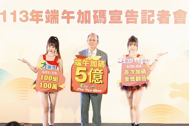 台灣彩券14日舉行端午加碼記者會，總經理謝志宏（中）宣布推出史上最多5款遊戲加碼，總獎金達新台幣5億元。（杜宜諳攝）