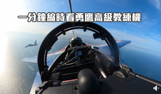 超罕見！勇鷹高教機空中視角大公開 1分鐘縮時直擊總統就職操演