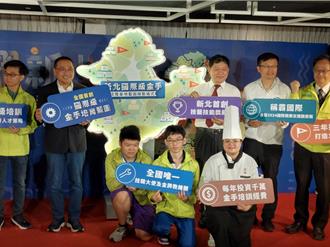 培育國際技職人才 新北斥資3千萬建10間金手基地