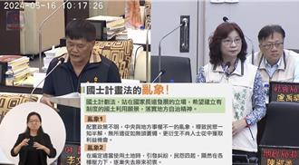 國土計畫法亂象多？議員質疑台糖土地淪提款機