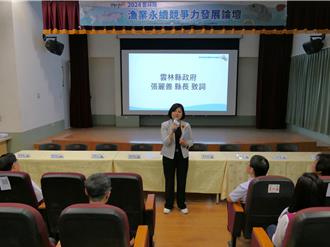 雲林縣漁業永續競爭力論壇 發展「藍碳」強化淨零碳排