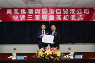 遠雄自貿港與東風集團簽約 佈建桃機跨境電商物流專倉