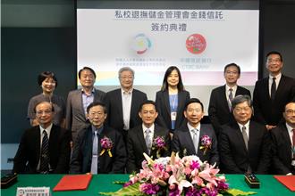 中信銀七連霸 再度獲選「私校退撫儲金信託」受託銀行