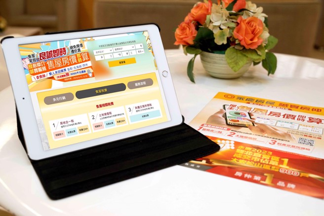 永庆房仲网「售屋房价即时算」提供售屋税费的试算功能和讲解影片，帮助屋主了解各种房屋税务问题。(图/永庆房屋提供)