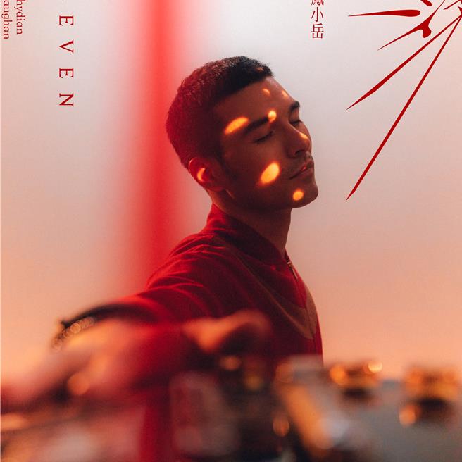 鳳小岳以入圍金曲最佳新人、專輯製作人獎和作詞人3項大獎。（環球音樂提供）