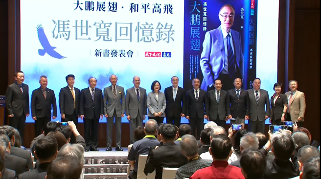 退輔會主委馮世寬今（16）日舉行新書發表會，總統蔡英文、國防部長邱國正現身支持。（截自中時新聞網直播）