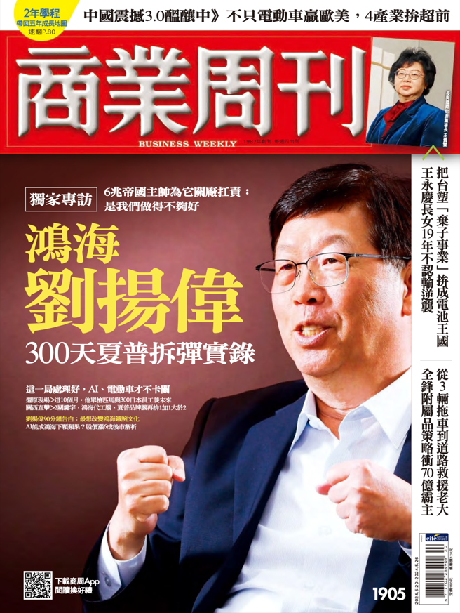 商业周刊第1905期