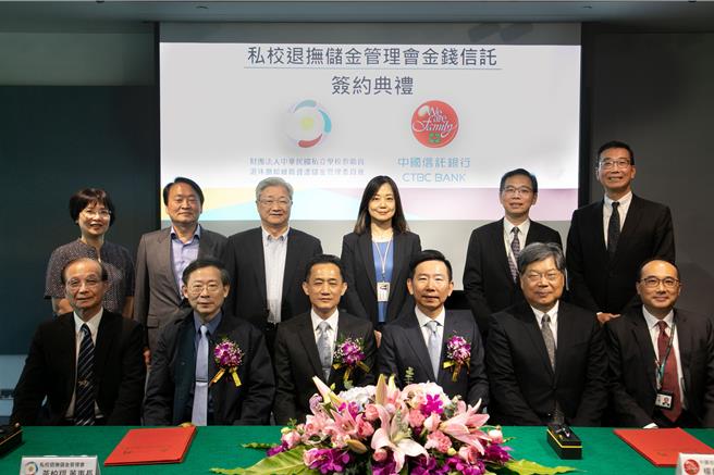 中信銀行七度獲選擔任「私校退撫儲金信託」受託銀行。（中信提供）