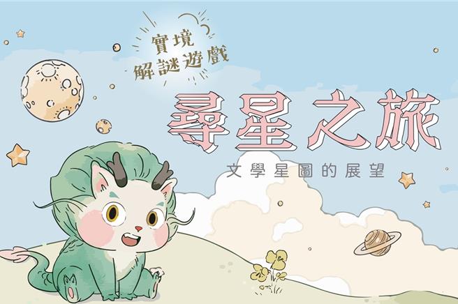 台灣文學館的實境解謎活動主視覺台灣阿龍爆抄襲，台文館先是駁斥，16日改口委託廠商坦承非原創。（台灣文學館提供／程炳璋台南傳真）