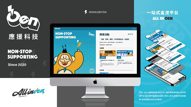 应援科技（股）公司