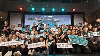 新北街舞大賽開放報名 8月板橋登場入圍即可拿獎金