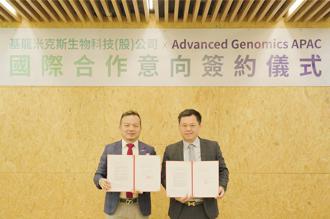 基米结盟亚太雅得方斯 抢攻亚太癌症早筛商机