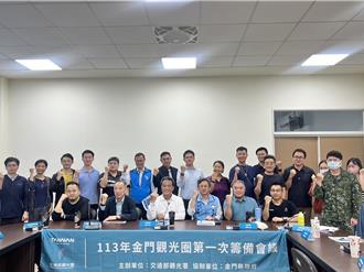 金門觀光圈籌備會登場 5大面向拓展兩岸與國際觀光