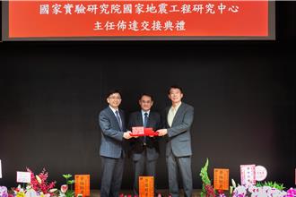 國研院國震中心主任交接 台大土木特聘教授歐昱辰接任