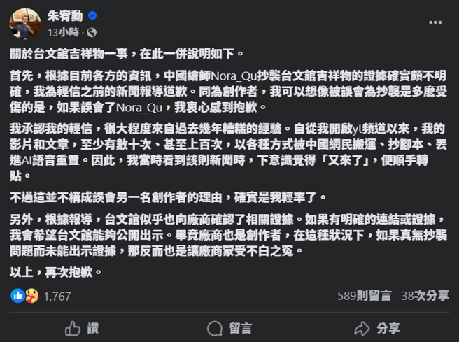 朱宥勋16日发文道歉，表示自己过去不好经验，因此轻信报导，顺手转贴。(图／朱宥勋脸书)