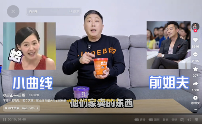 赵正平近日在影片字幕称小S是「小曲线」。（图／翻摄自抖音）