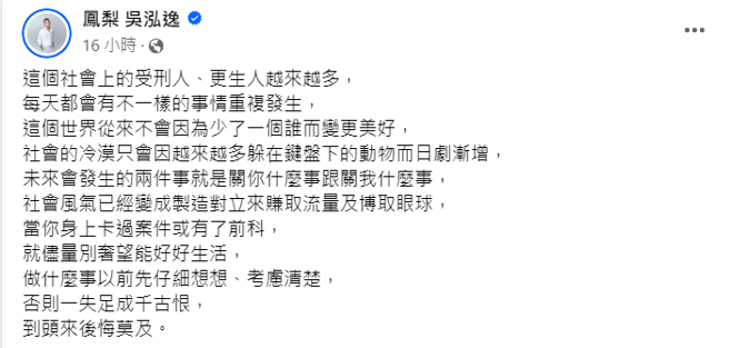 凤梨发文。(图/凤梨脸书)