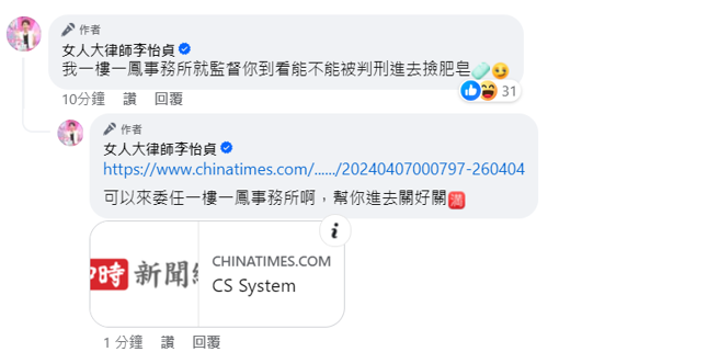 李怡贞贴出中时新闻网的报导，喊话要监督到黄子佼进监狱。（图／FB@女人大律师李怡贞）