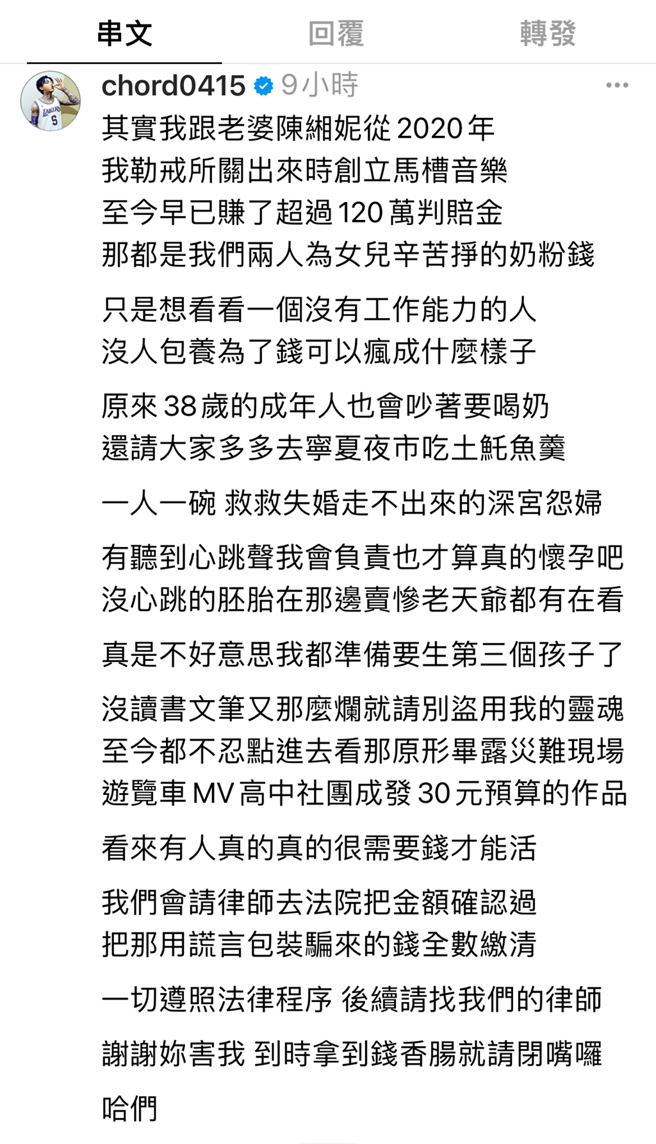 谢和弦发文。（图／翻摄自 Threads）