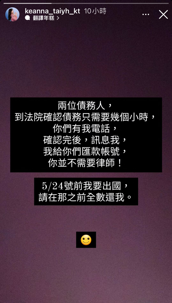 Keanna反呛。（图／翻摄自keanna_taiyh_kt IG）