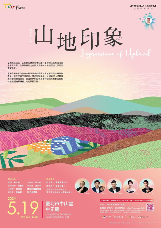 歡迎樂迷於5月19日（日）下午2時30分在臺北市中山堂一同暢遊TCO所帶來的美好聲景。（圖／臺北市立國樂團提供）