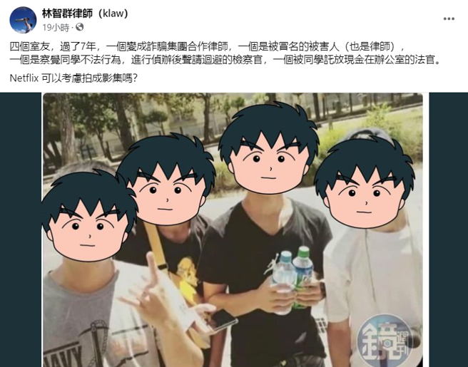 律师林智群跟进时事，透过脸书贴出一张当年的合照。（图 / 翻摄自林智群脸书）
