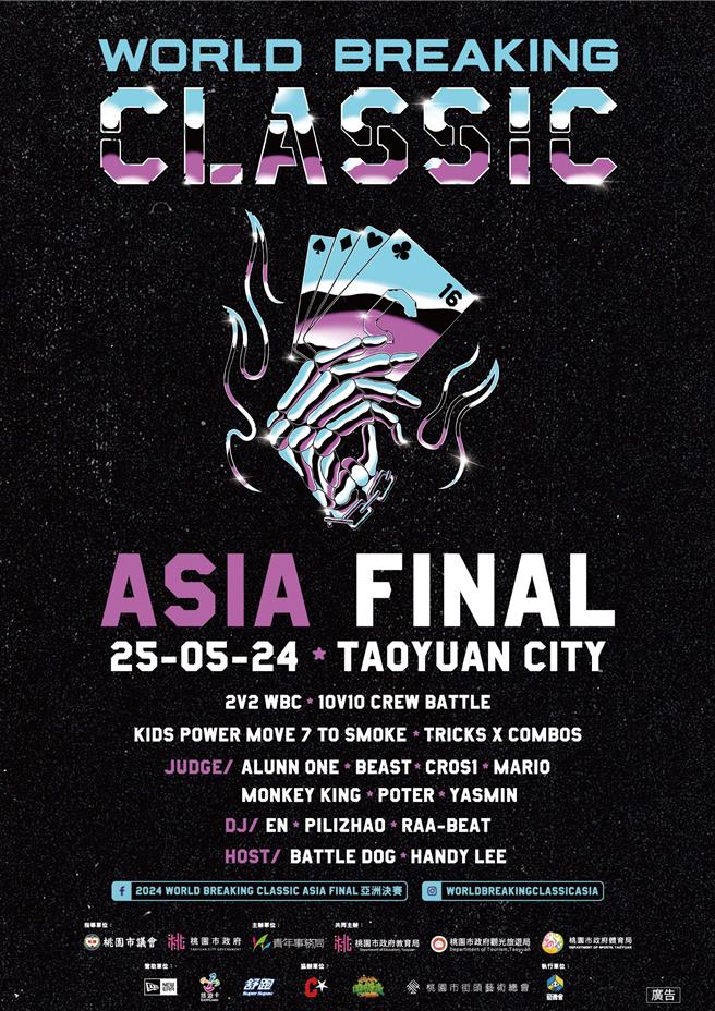 「2024 WBC Asia Final 亞洲決賽」將於25日於桃園置地廣場火熱開戰！桃園市青年事務局以前進奧運的霹靂舞項目為主軸，透過辦理體育競賽，鼓勵熱愛嘻哈文化的年輕人參與如同慶典般的體育盛事。（桃園市青年局提供）