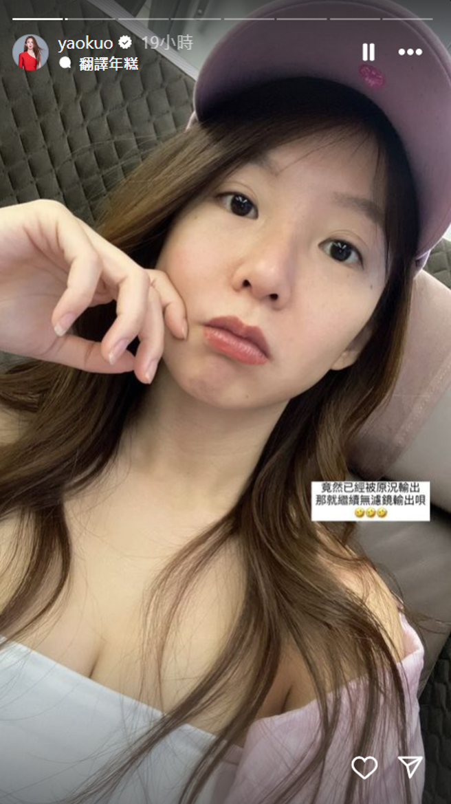 郭书瑶公开原图，素顏状态佳。（图／郭书瑶IG）