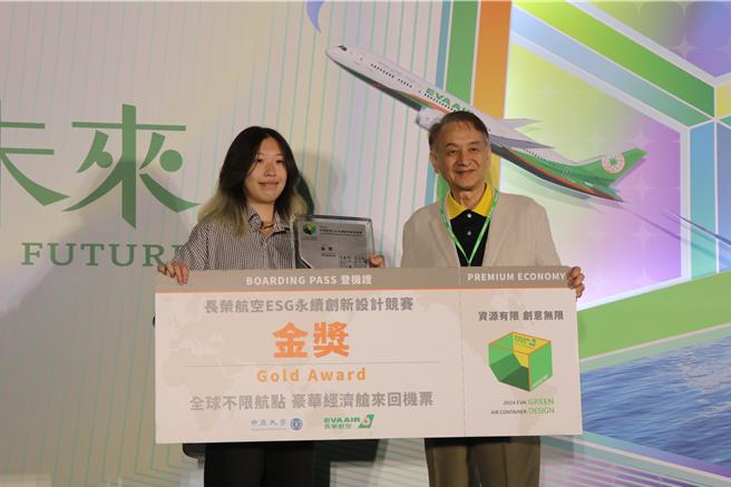 長榮航空2024ESG永續創新設計競賽商業產品設計組金獎。（蔡明亘攝）