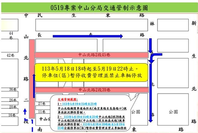 警方公布19日交通管制措施。（翻摄照片／林郁平台北传真）